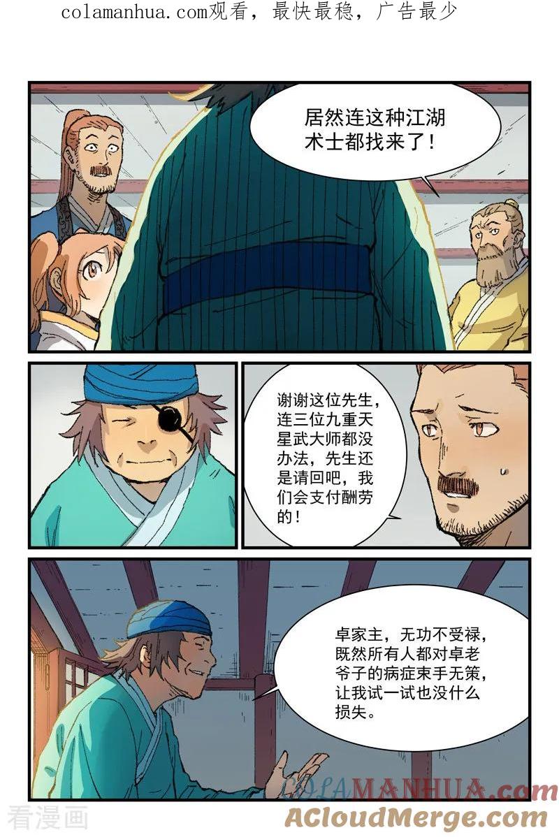 《星武神诀》第352话 第1页