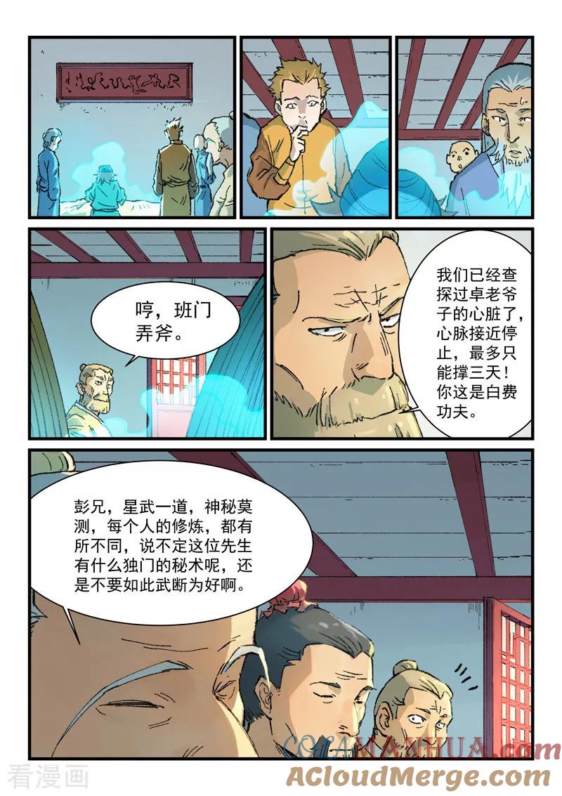 《星武神诀》第352话 第4页