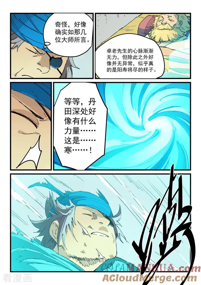 《星武神诀》第352话 第7页