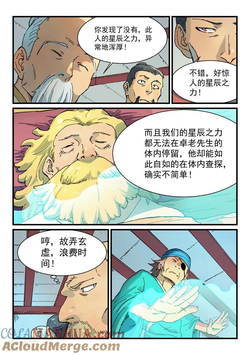 《星武神诀》第352话 第6页
