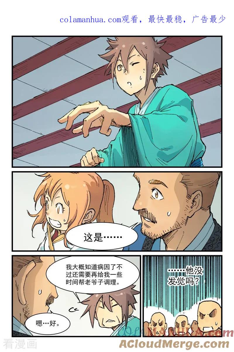 《星武神诀》第353话 第1页