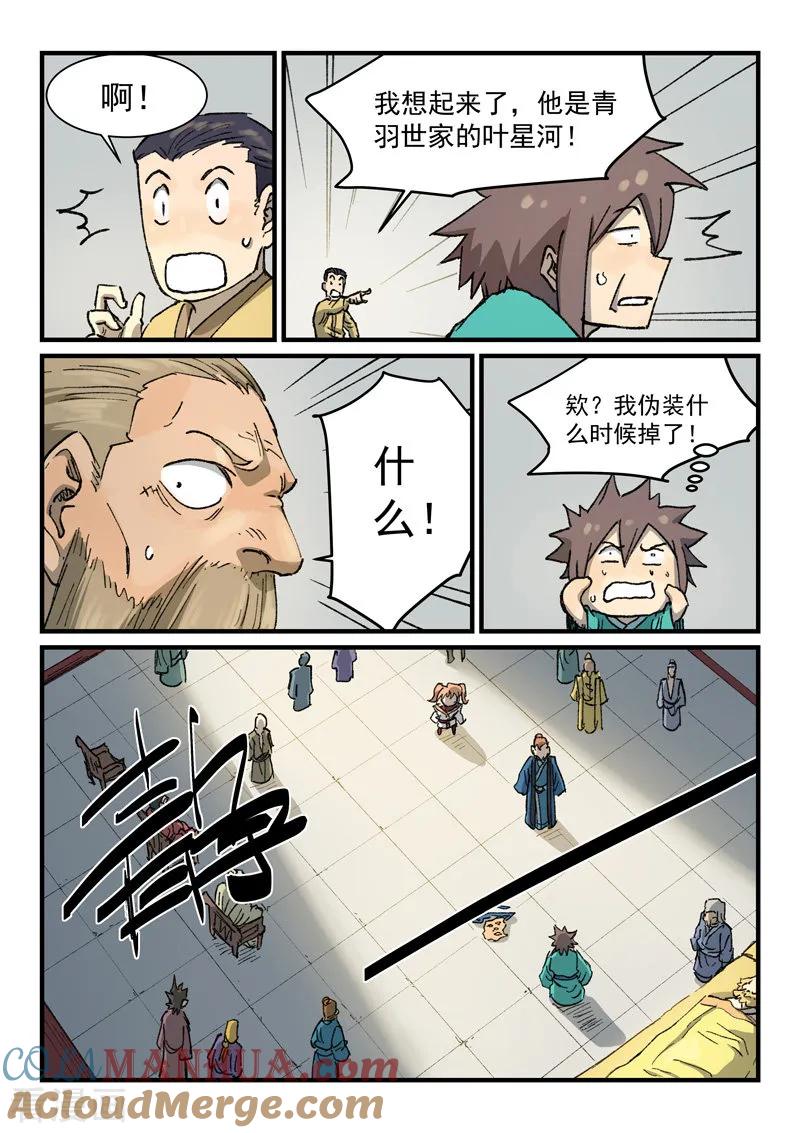 《星武神诀》第353话 第5页
