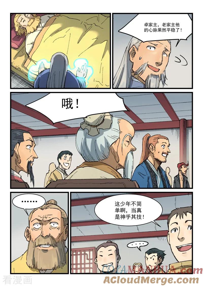 《星武神诀》第353话 第3页