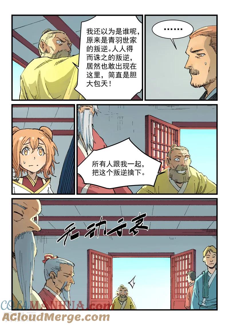 《星武神诀》第353话 第6页