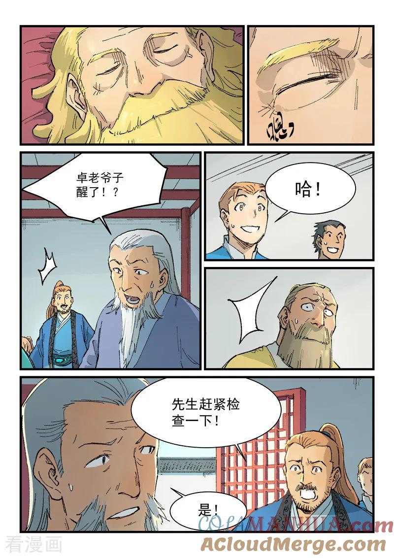 《星武神诀》第353话 第2页