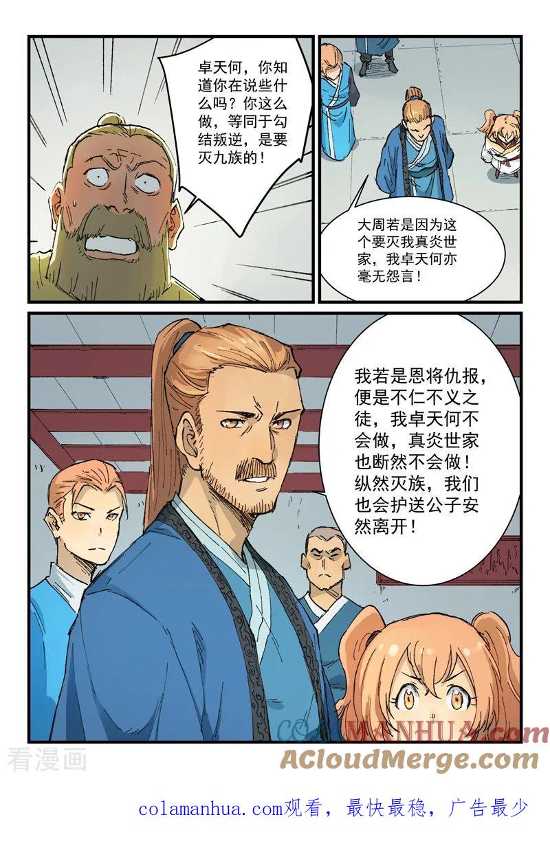 《星武神诀》第353话 第8页