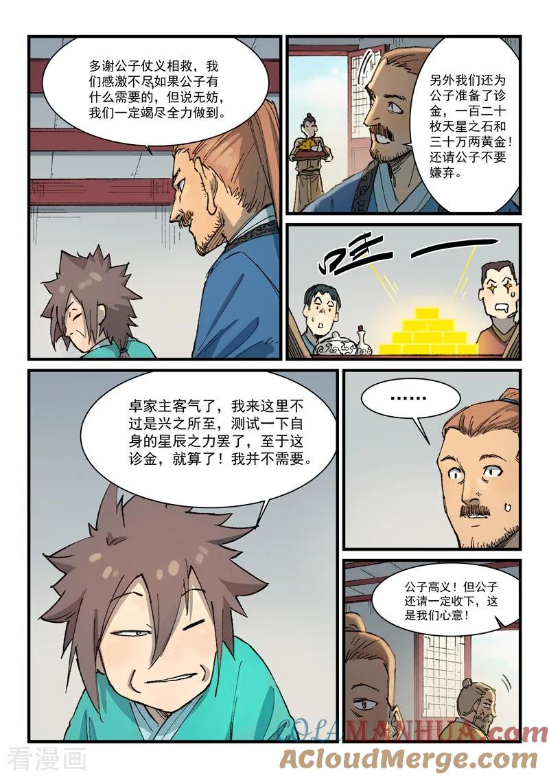 《星武神诀》第353话 第4页