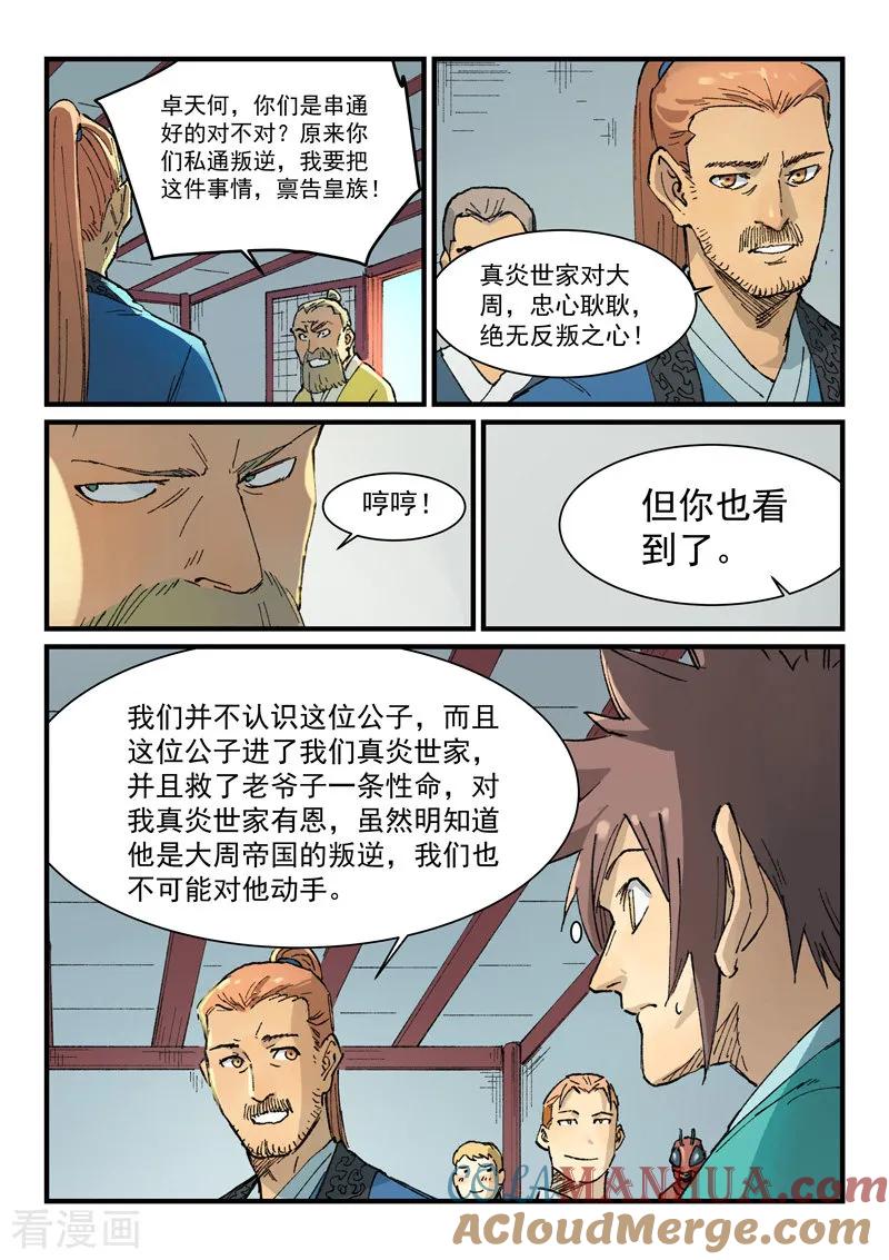 《星武神诀》第353话 第7页
