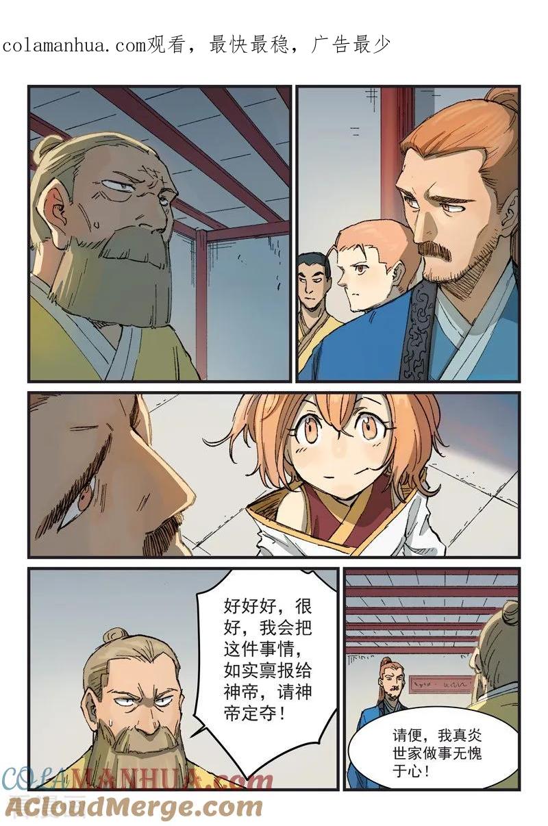 《星武神诀》第354话 第1页