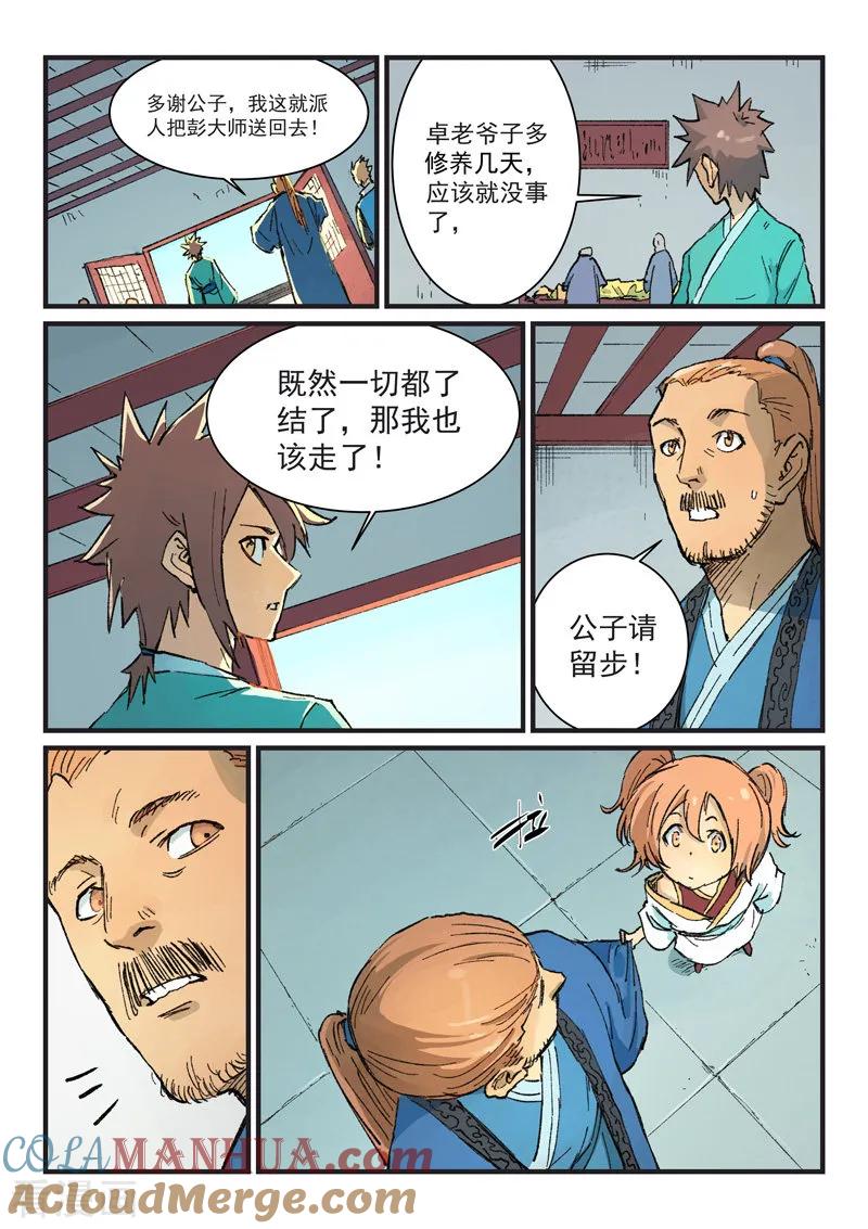 《星武神诀》第354话 第7页