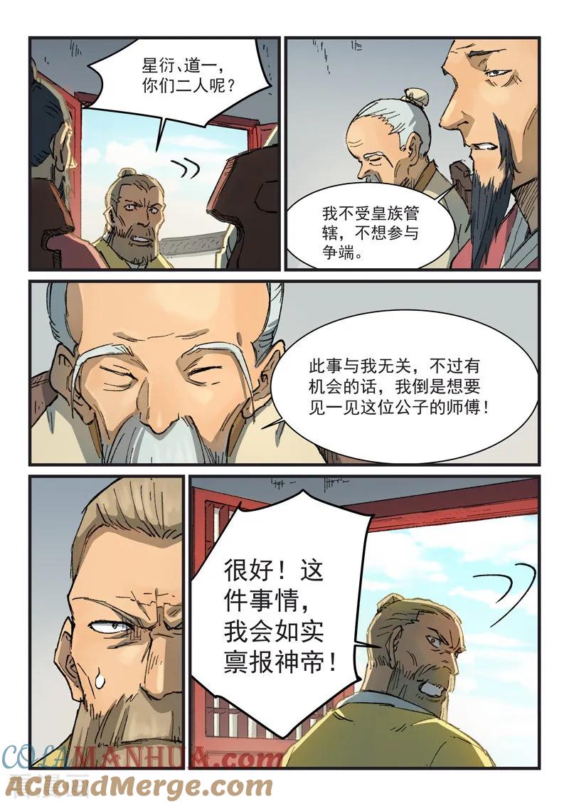 《星武神诀》第354话 第2页
