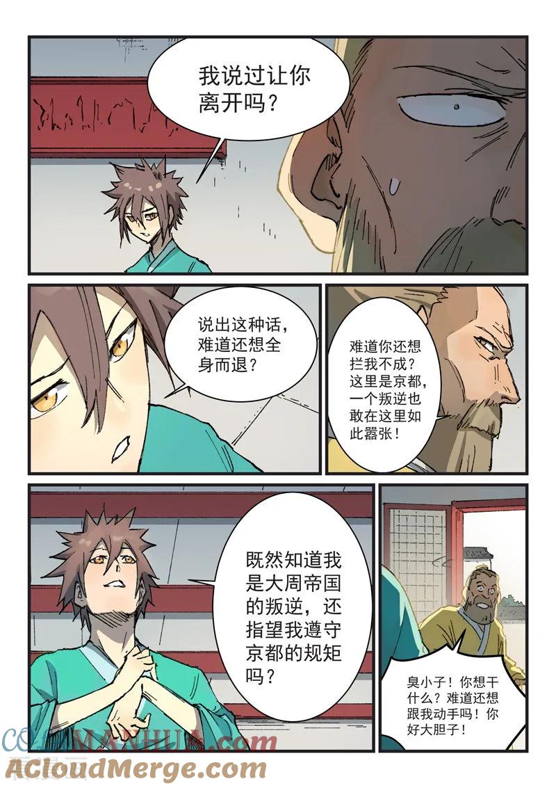《星武神诀》第354话 第3页