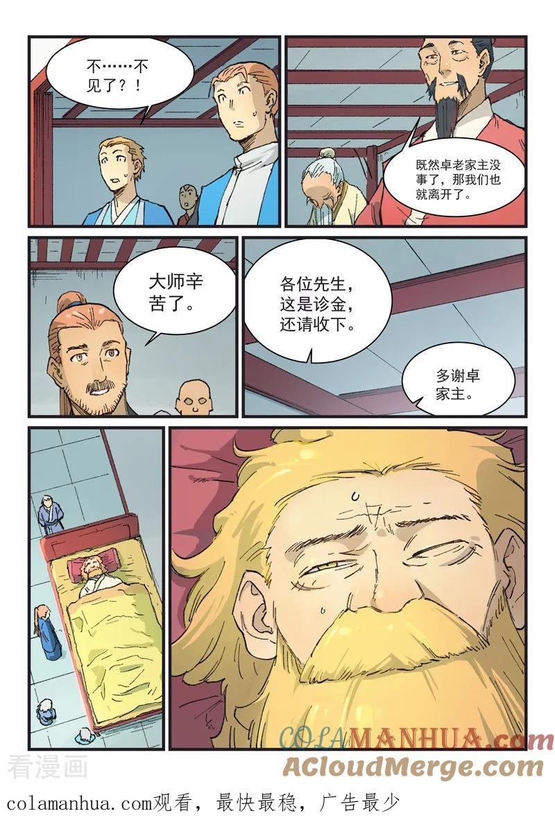 《星武神诀》第354话 第9页