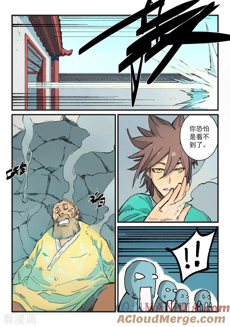 《星武神诀》第354话 第5页