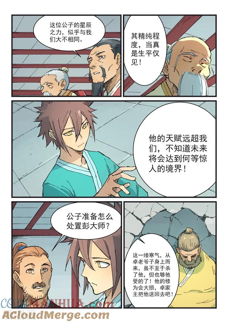 《星武神诀》第354话 第6页