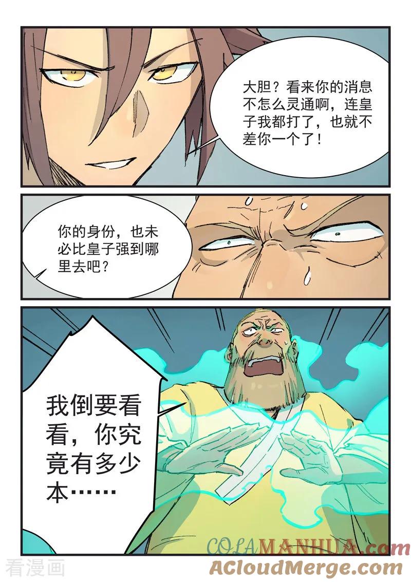 《星武神诀》第354话 第4页