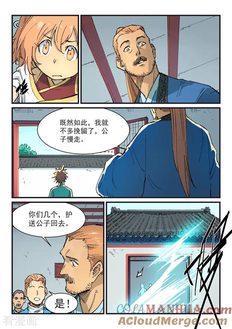 《星武神诀》第354话 第8页