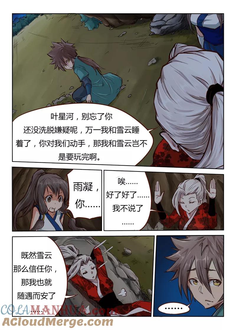 《星武神诀》第35话 第7页
