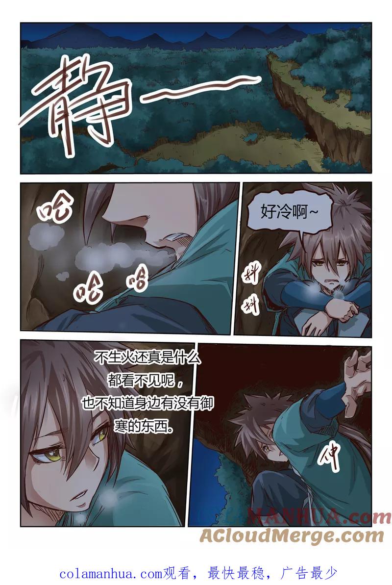 《星武神诀》第35话 第9页