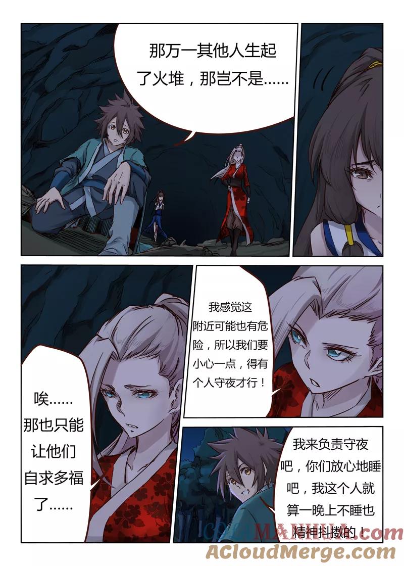 《星武神诀》第35话 第6页