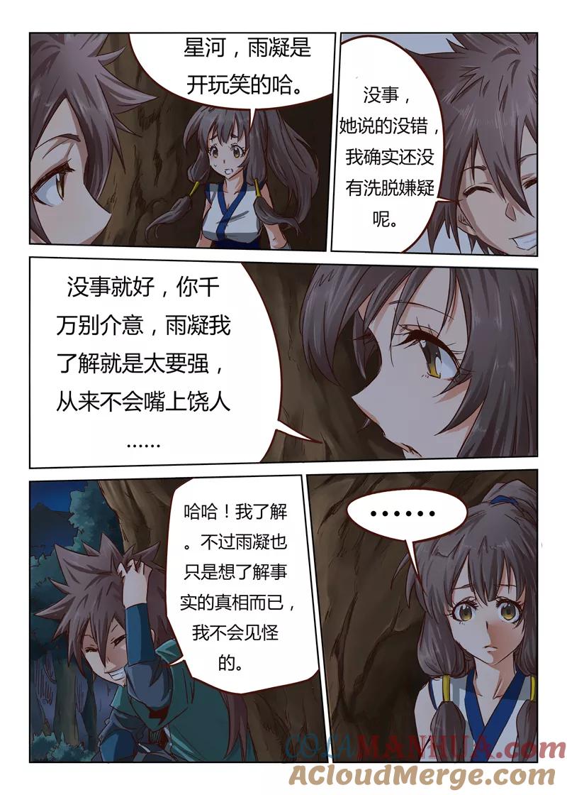 《星武神诀》第35话 第8页