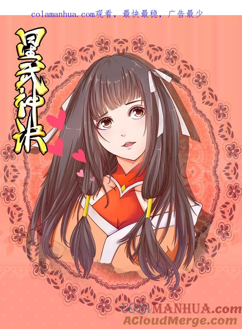 《星武神诀》第35话 第1页