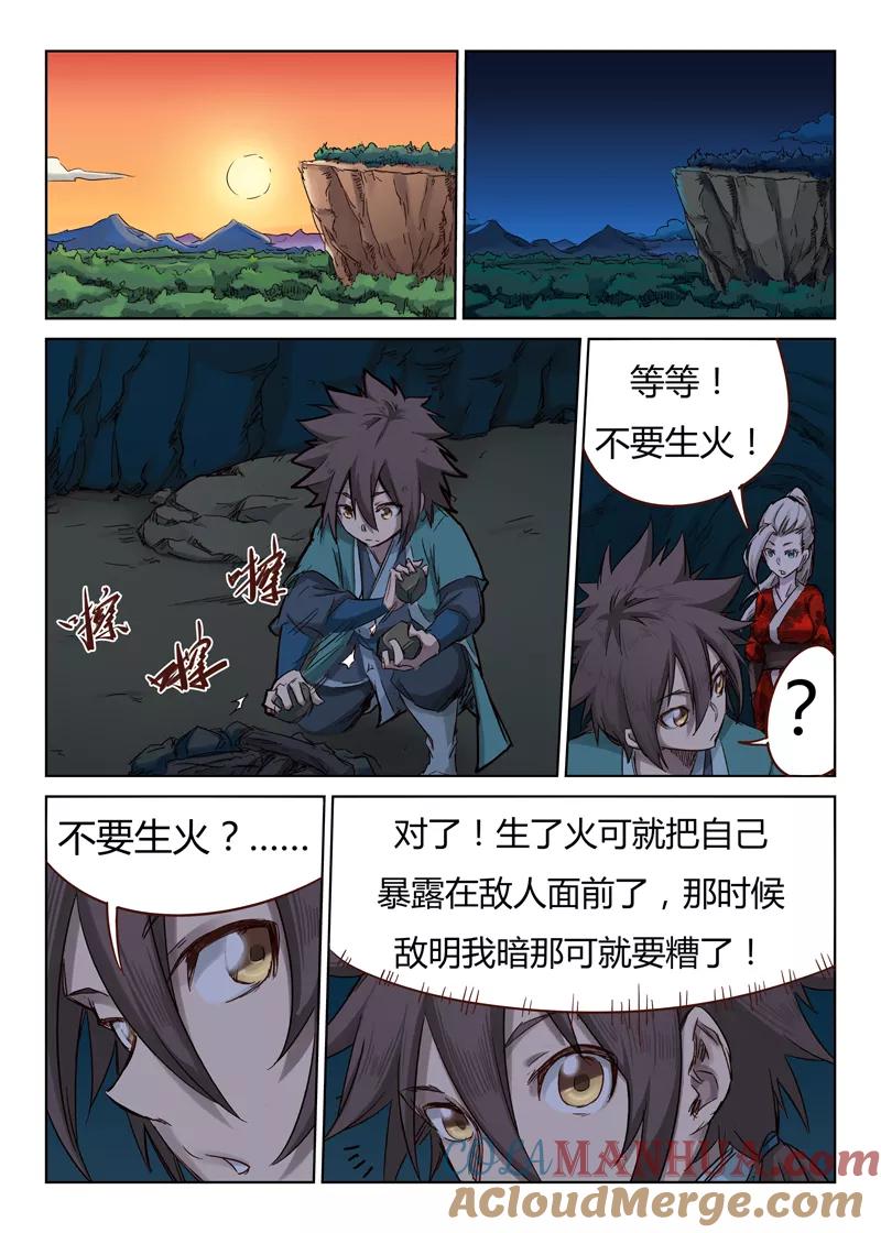 《星武神诀》第35话 第5页