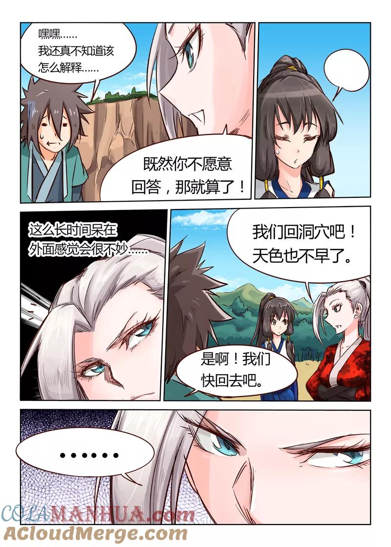 《星武神诀》第35话 第4页