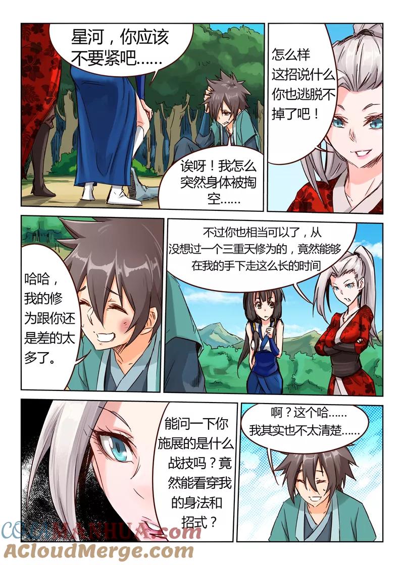 《星武神诀》第35话 第3页