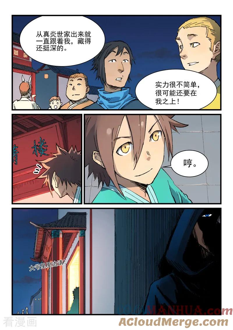 《星武神诀》第355话 第8页