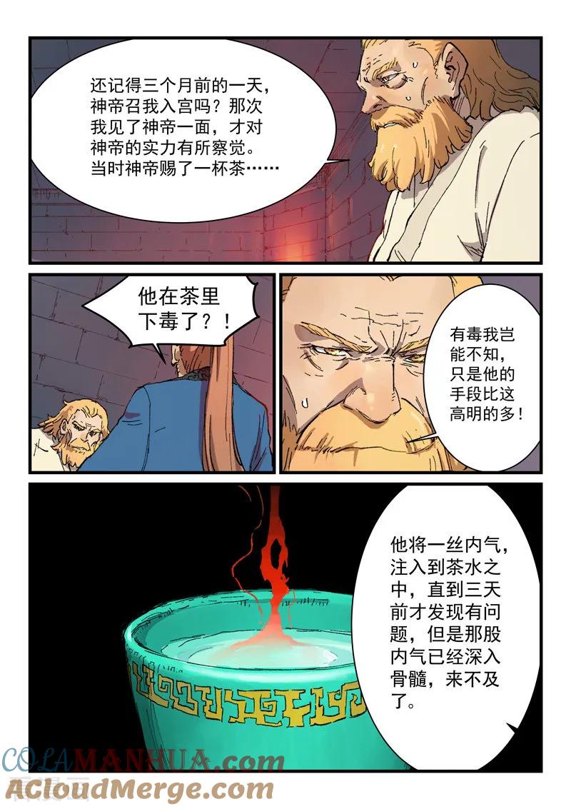 《星武神诀》第355话 第4页