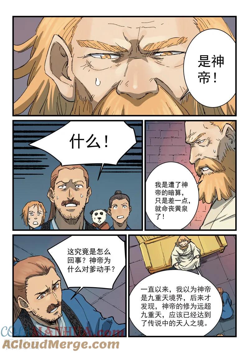 《星武神诀》第355话 第3页