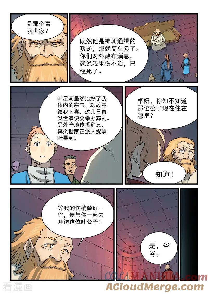 《星武神诀》第355话 第6页