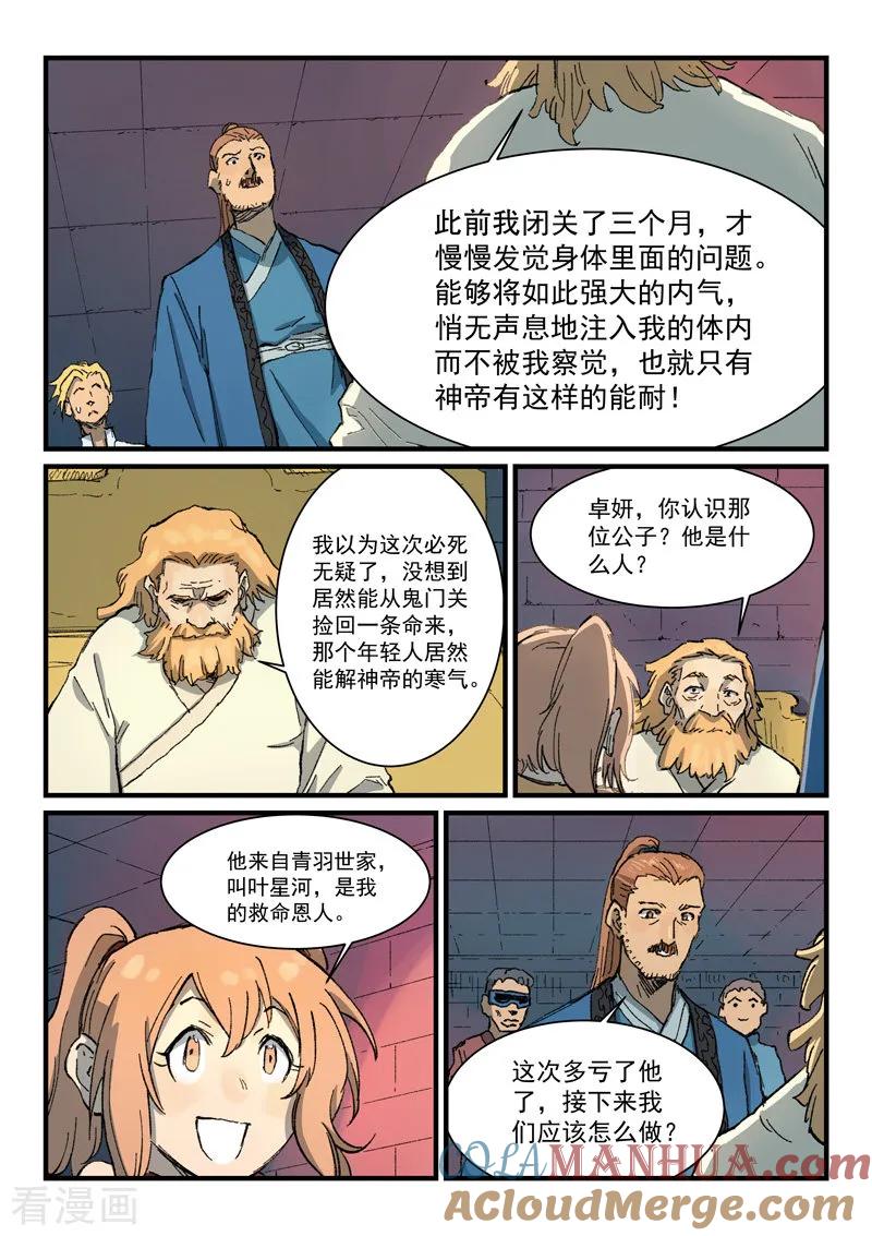《星武神诀》第355话 第5页