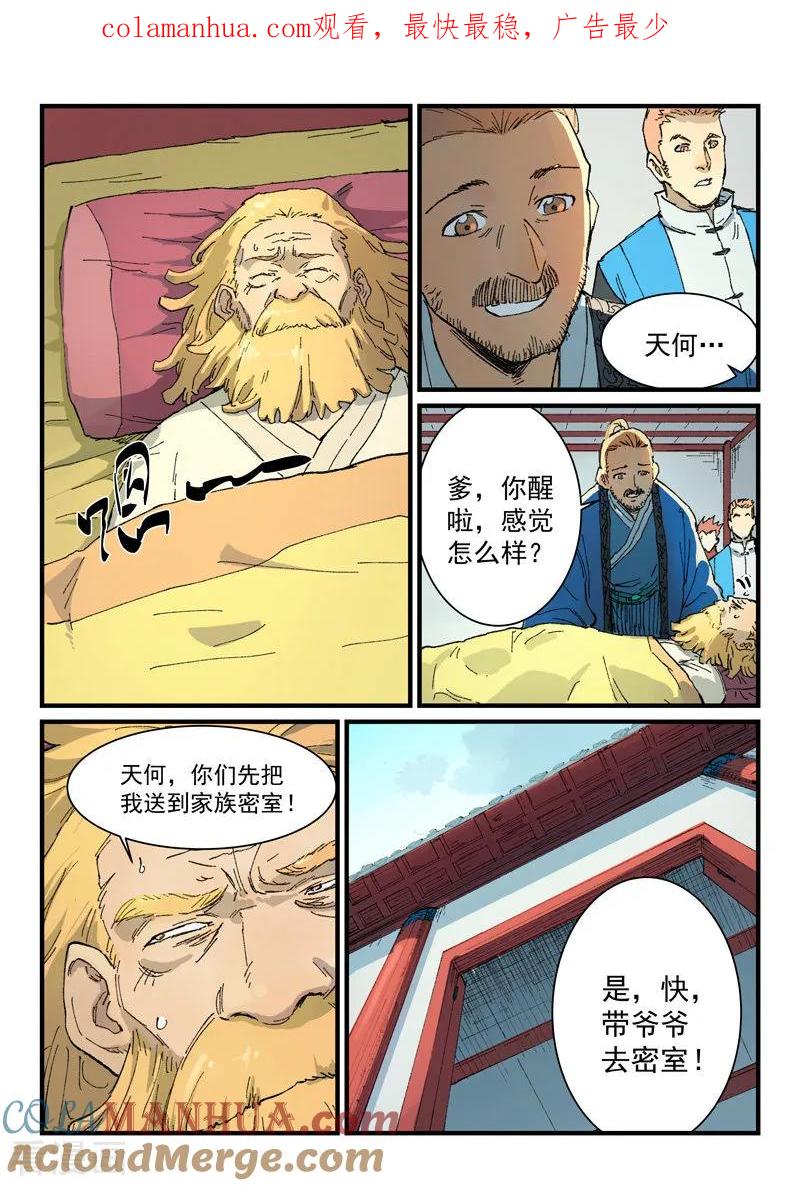 《星武神诀》第355话 第1页