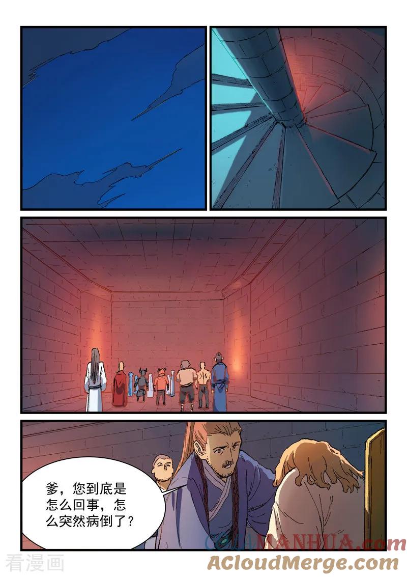 《星武神诀》第355话 第2页