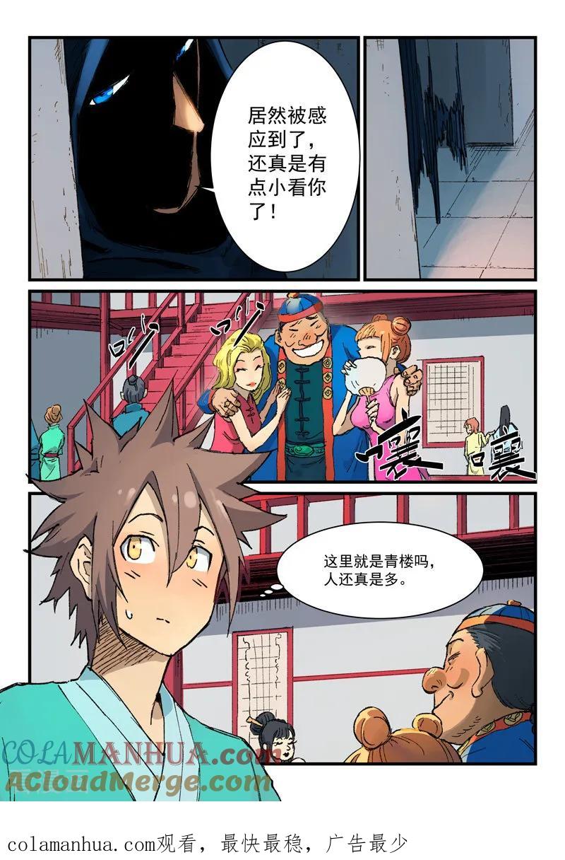 《星武神诀》第355话 第9页