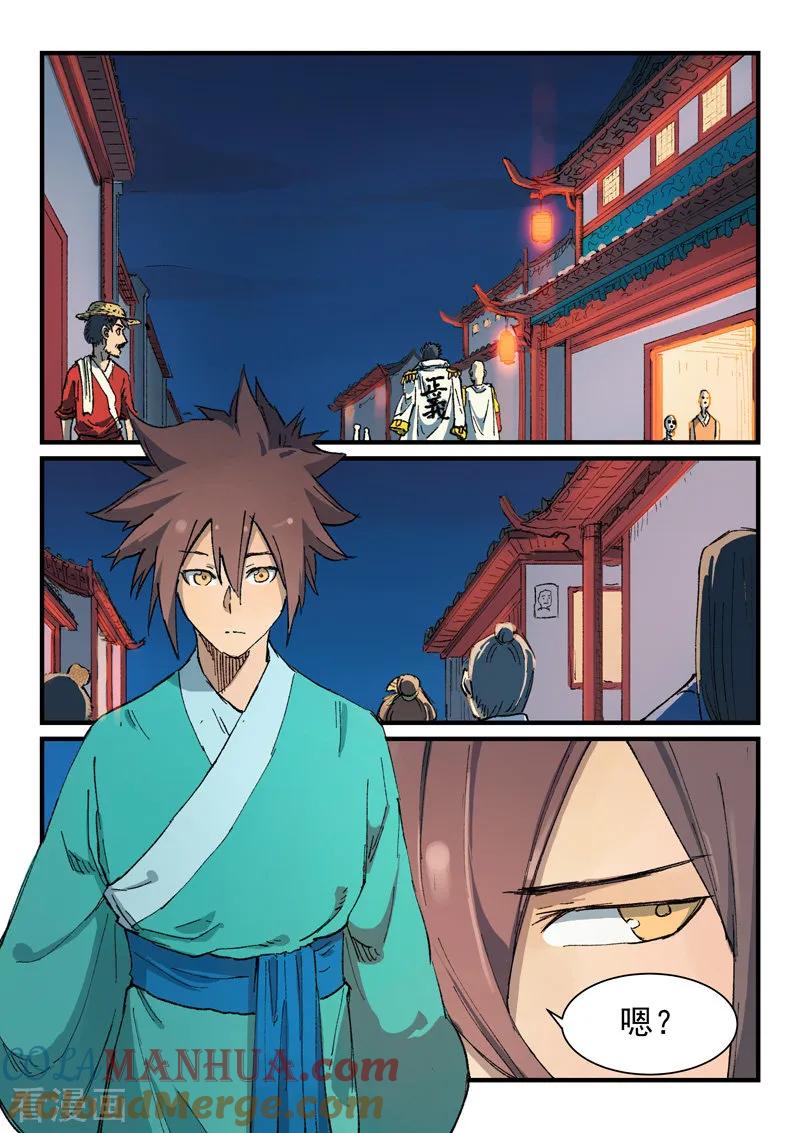 《星武神诀》第355话 第7页