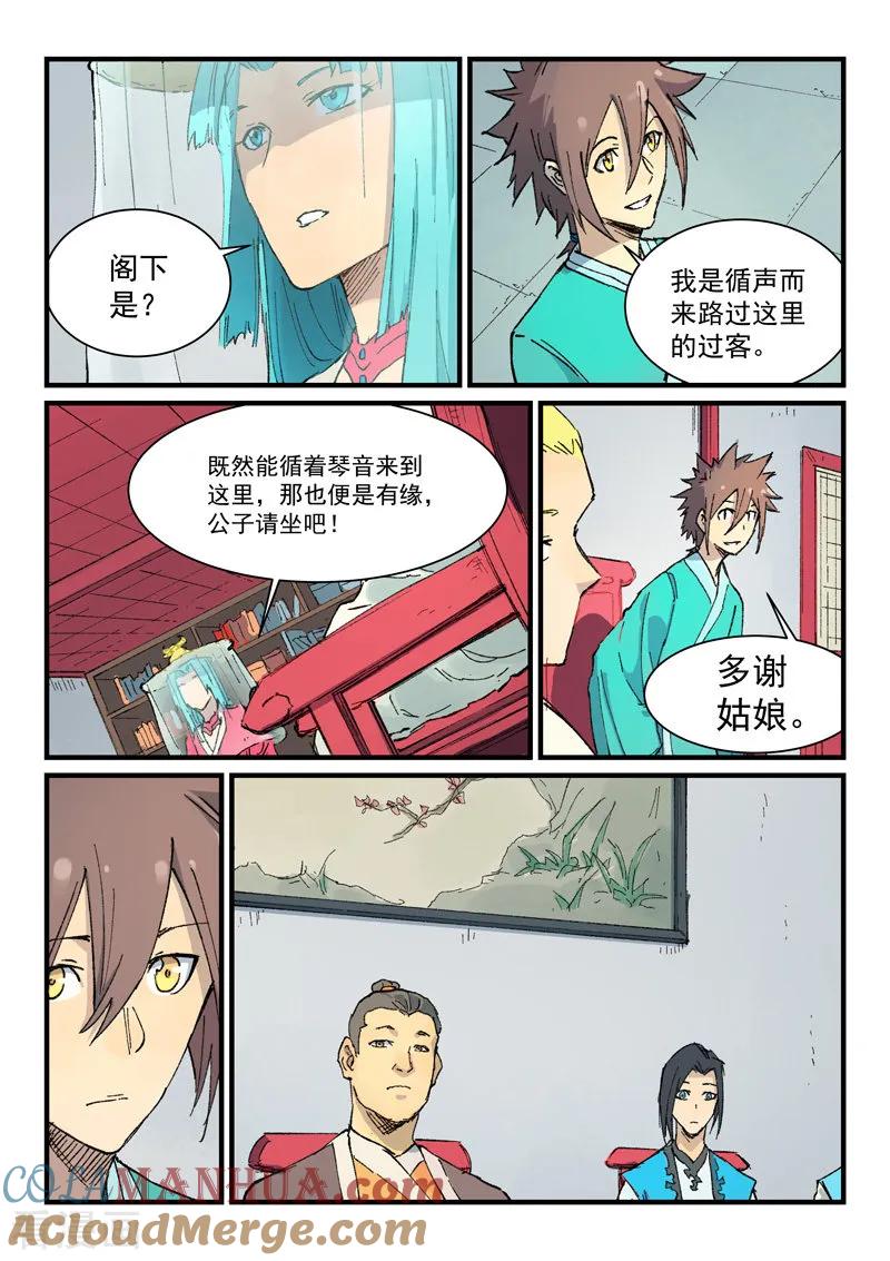 《星武神诀》第356话 第6页