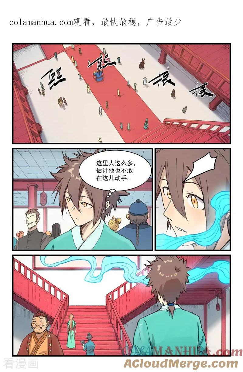 《星武神诀》第356话 第1页