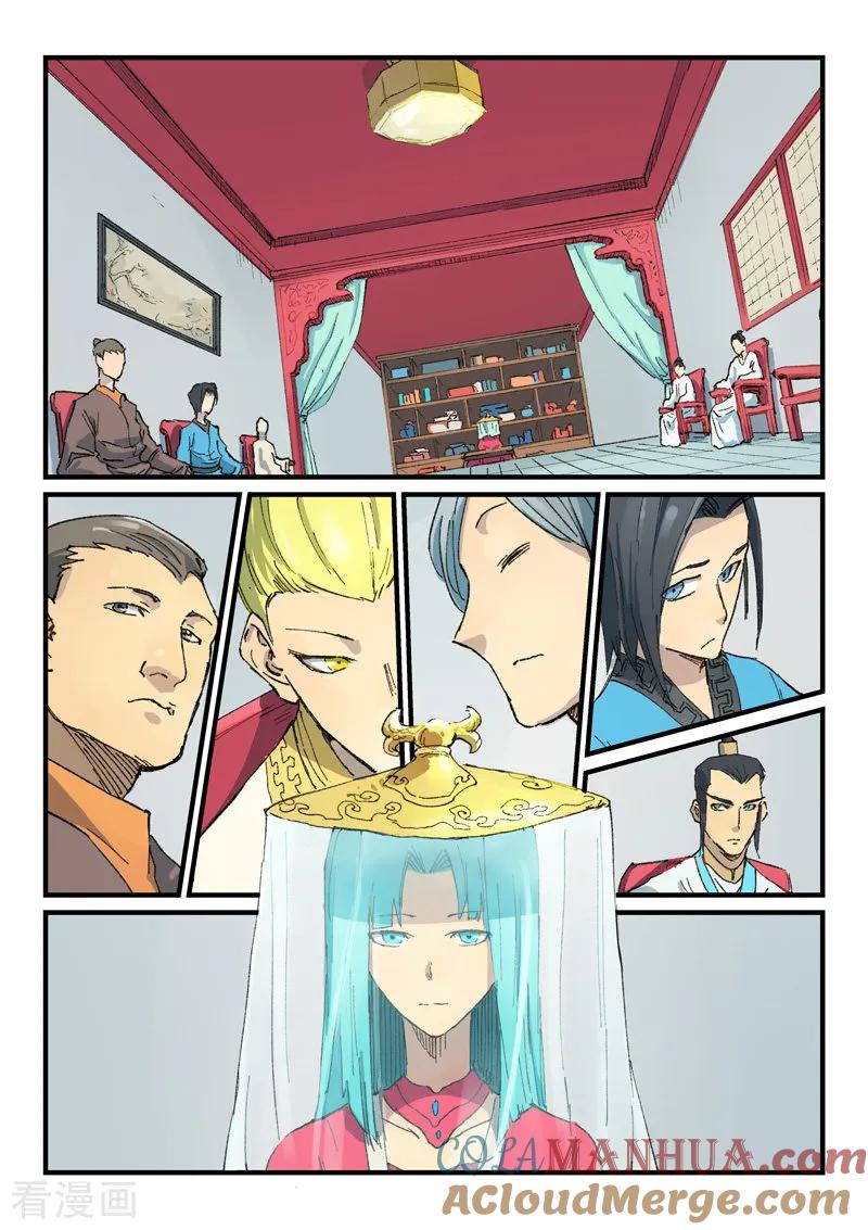 《星武神诀》第356话 第5页