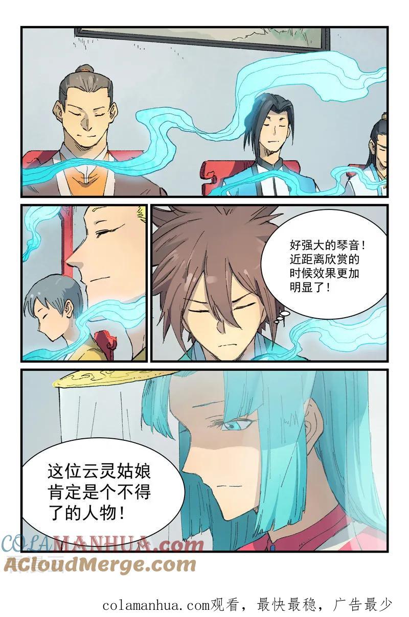 《星武神诀》第356话 第9页