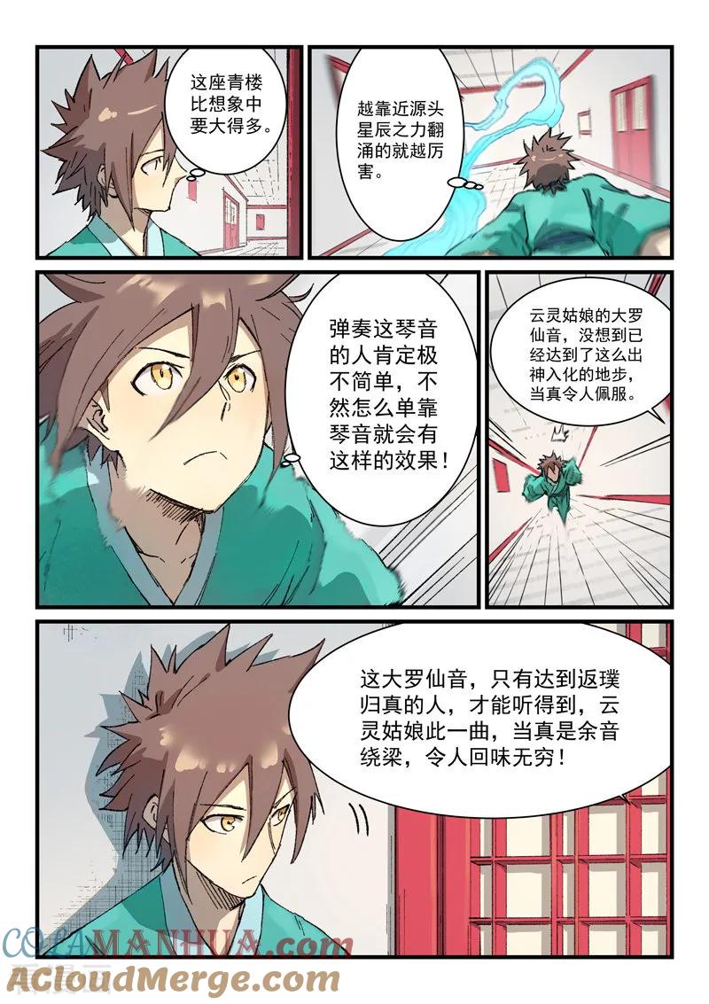 《星武神诀》第356话 第3页