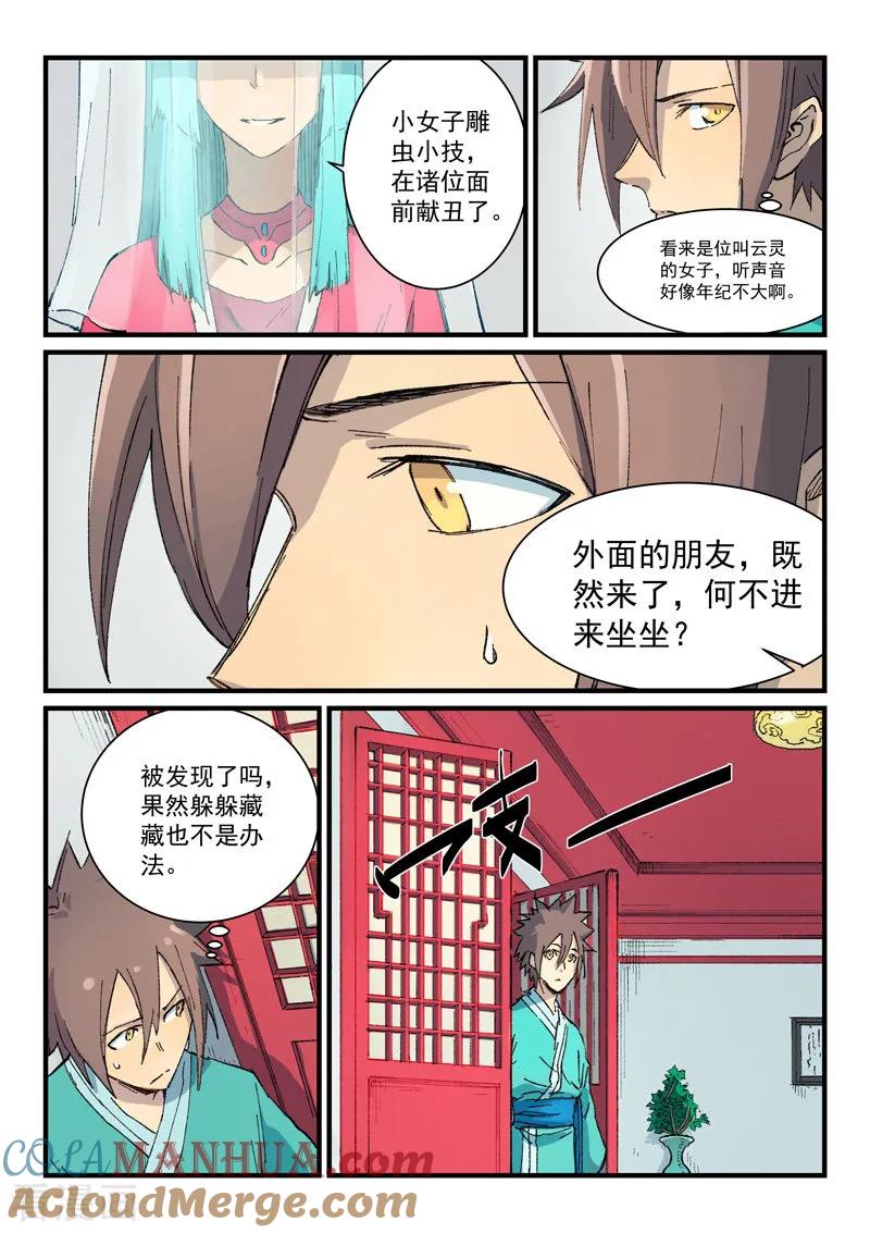 《星武神诀》第356话 第4页