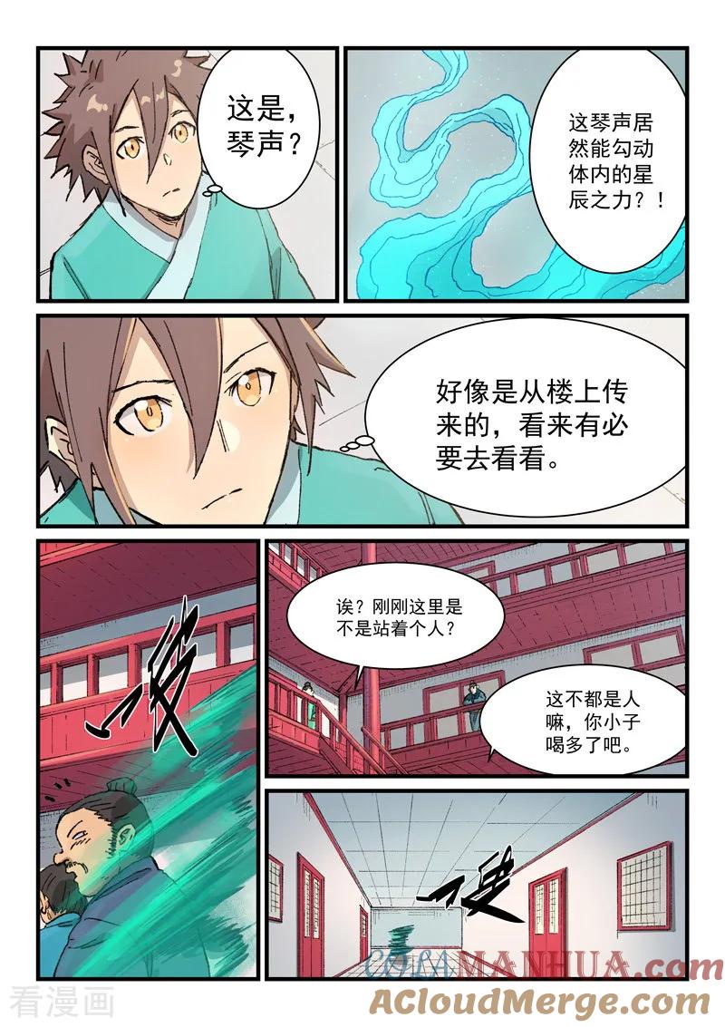 《星武神诀》第356话 第2页