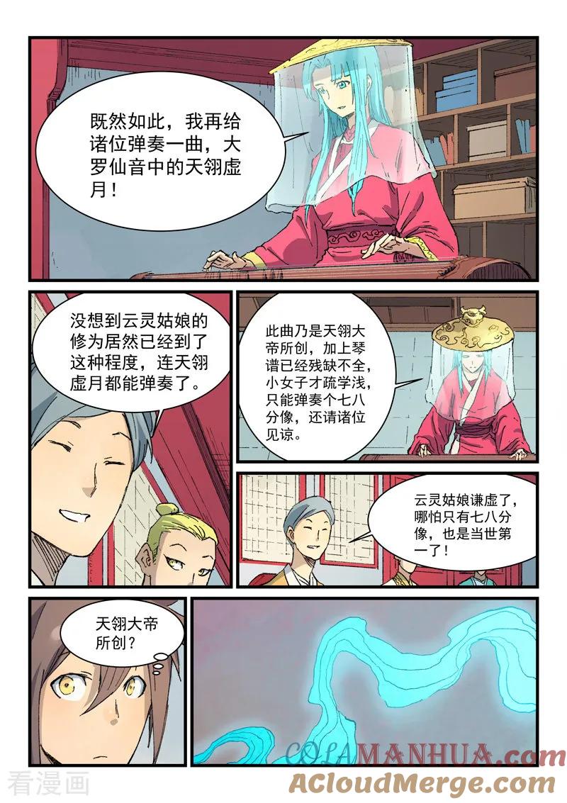 《星武神诀》第356话 第8页