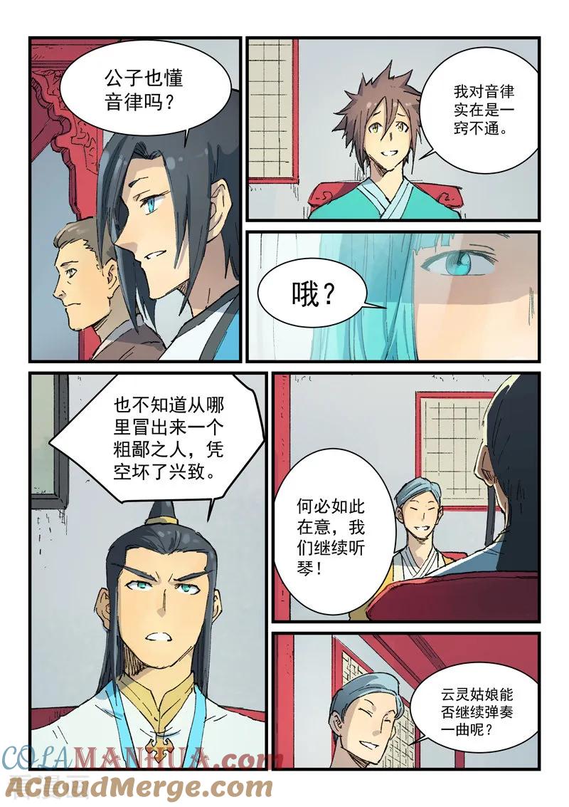 《星武神诀》第356话 第7页