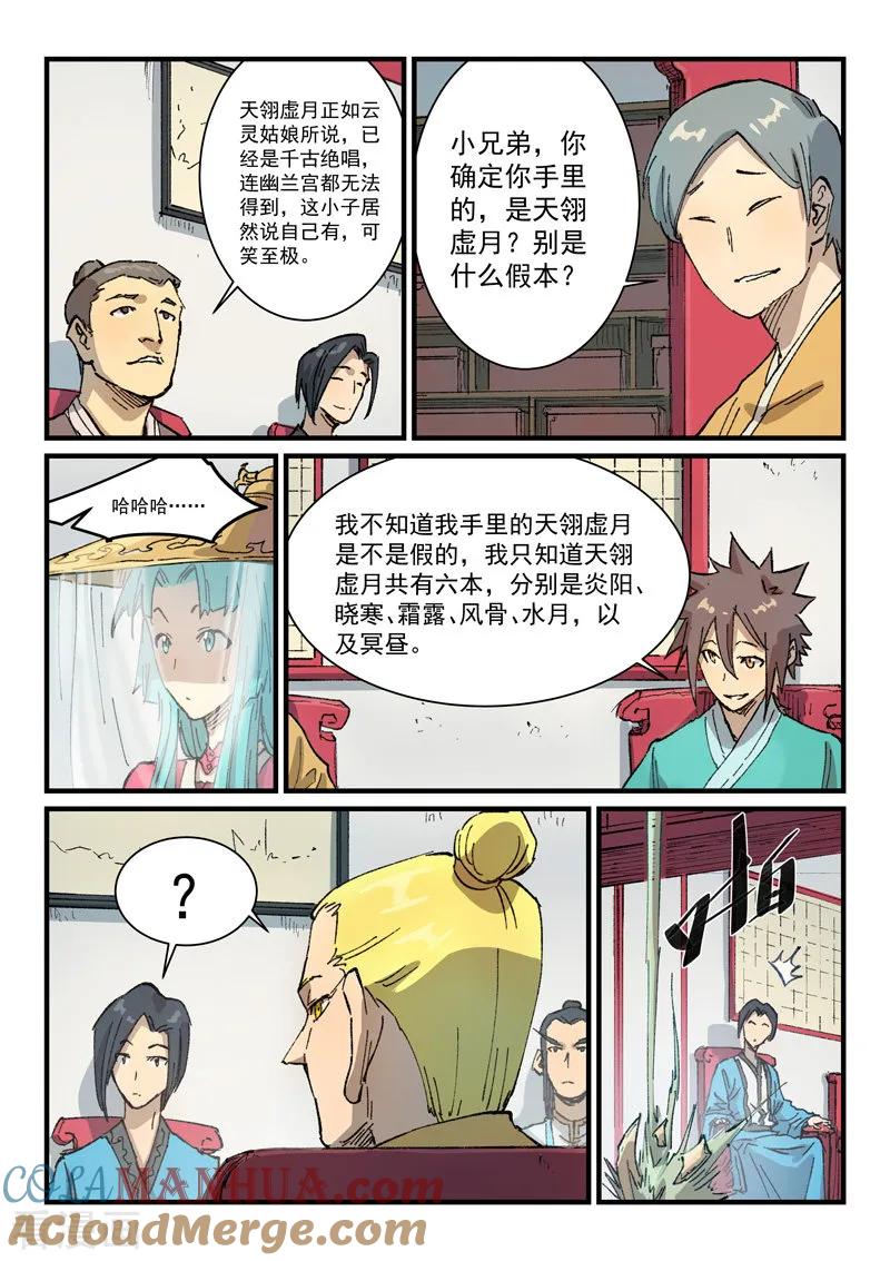 《星武神诀》第357话 第6页