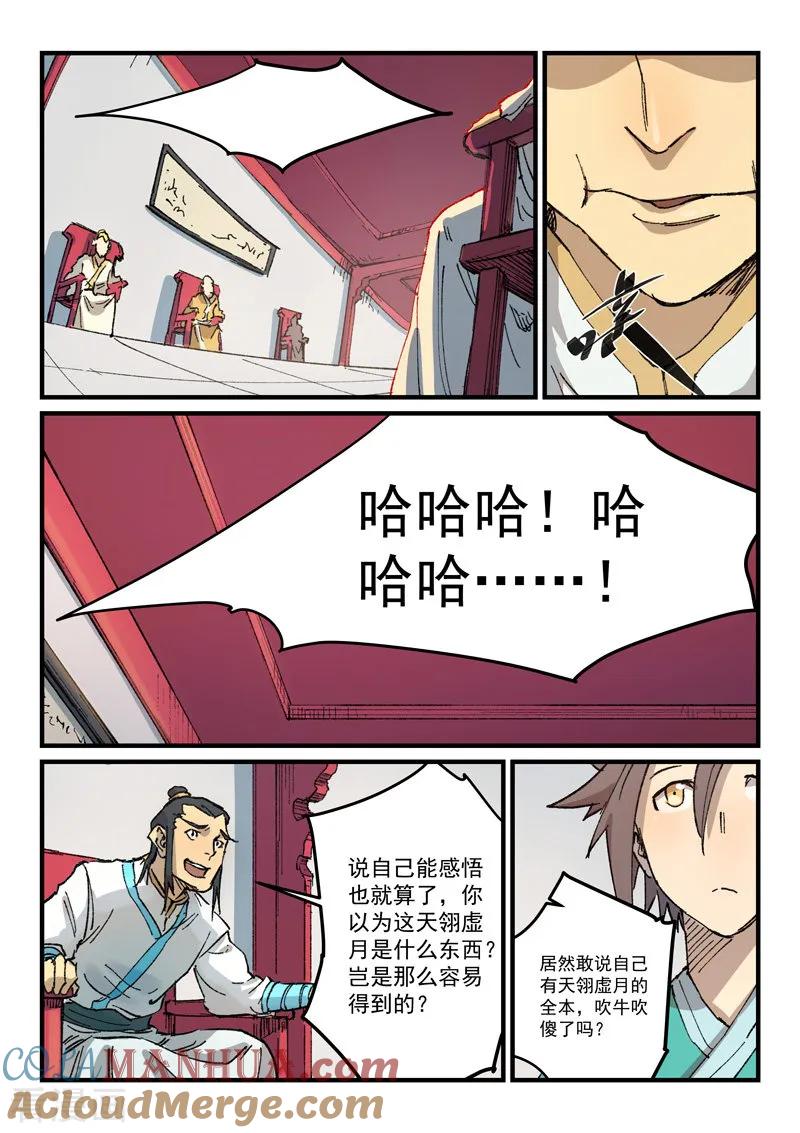 《星武神诀》第357话 第5页
