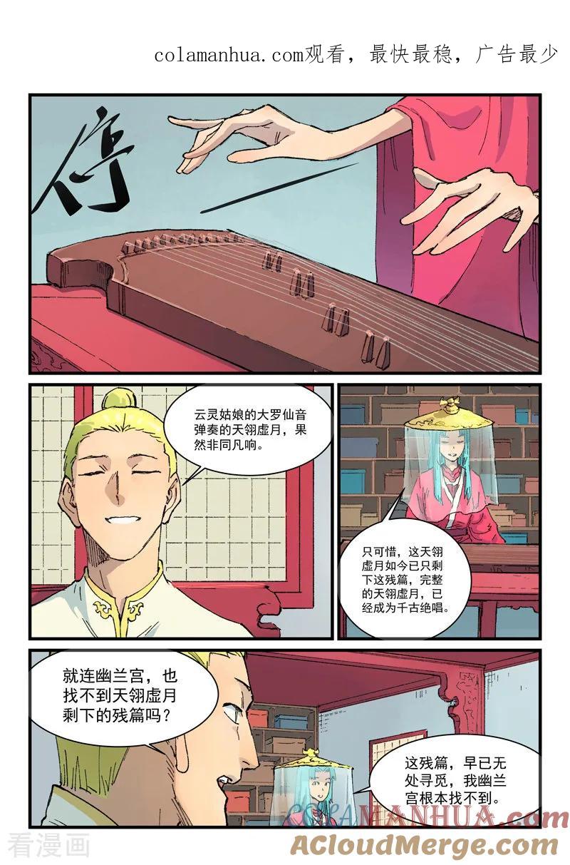 《星武神诀》第357话 第1页